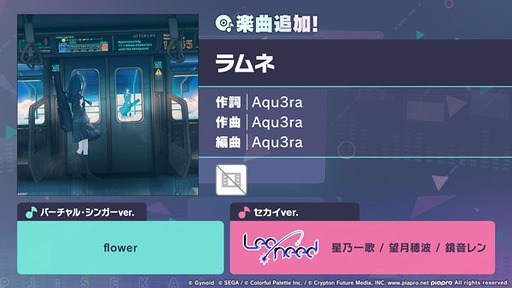 画像ギャラリー No.002のサムネイル画像 / 「プロセカ」，Aqu3ra氏の楽曲「ラムネ」を実装