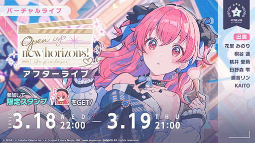 画像ギャラリー No.006のサムネイル画像 / 「プロセカ」でイベント「Open up new horizons！」開幕。みきとPの楽曲も登場