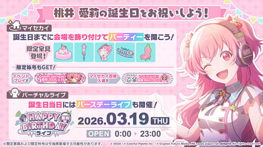 画像ギャラリー No.001のサムネイル画像 / 「プロセカ」，HAPPY BIRTHDAY 桃井 愛莉 2026を開始