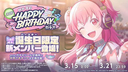 画像ギャラリー No.002のサムネイル画像 / 「プロセカ」，HAPPY BIRTHDAY 桃井 愛莉 2026を開始