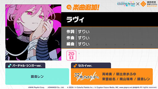 画像ギャラリー No.001のサムネイル画像 / 「プロセカ」，#コンパス楽曲追加キャンペーンでラヴィを追加