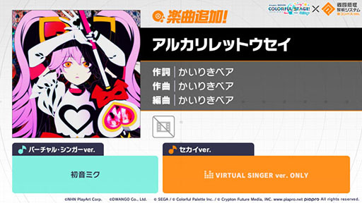 画像ギャラリー No.001のサムネイル画像 / 「プロセカ」，#コンパスより「アルカリレットウセイ」が登場