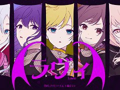 「プロセカ」，ラヴィ（セカイver.）のフルサイズ2DMVを公開