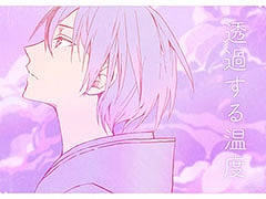 「プロセカ」，透過する温度（セカイver.）の2DMVがフルサイズで公開