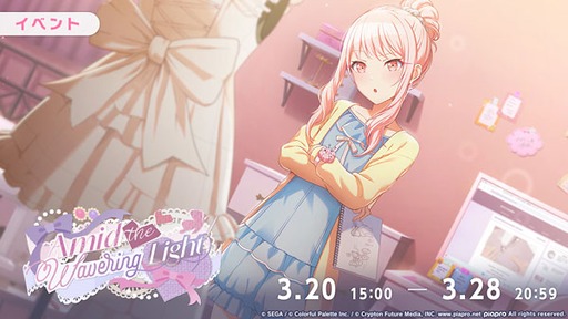 画像ギャラリー No.004のサムネイル画像 / 「プロセカ」,ゲーム内イベント「Amid the Wavering Light」を開催