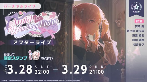 画像ギャラリー No.008のサムネイル画像 / 「プロセカ」,ゲーム内イベント「Amid the Wavering Light」を開催