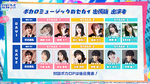 画像ギャラリー No.006のサムネイル画像 / 「プロセカ」過去最大規模の単独イベント「プロジェクトセカイ クリエイターズフェスタ2026」,続報を公開