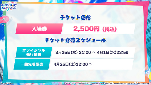 画像ギャラリー No.009のサムネイル画像 / 「プロセカ」過去最大規模の単独イベント「プロジェクトセカイ クリエイターズフェスタ2026」,続報を公開