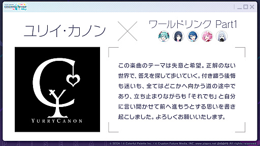 画像ギャラリー No.003のサムネイル画像 / 「プロセカ」，獅子志司さん，KIRAさん，ユリイ・カノンさんによる楽曲提供や5.5周年記念イベントなどの最新情報を公開