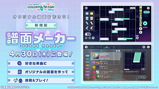 画像ギャラリー No.004のサムネイル画像 / 「プロセカ」，獅子志司さん，KIRAさん，ユリイ・カノンさんによる楽曲提供や5.5周年記念イベントなどの最新情報を公開