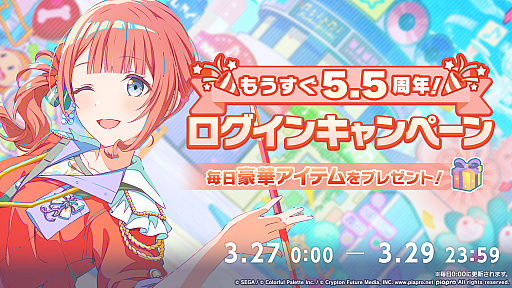 画像ギャラリー No.023のサムネイル画像 / 「プロセカ」，獅子志司さん，KIRAさん，ユリイ・カノンさんによる楽曲提供や5.5周年記念イベントなどの最新情報を公開