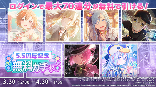 画像ギャラリー No.026のサムネイル画像 / 「プロセカ」，獅子志司さん，KIRAさん，ユリイ・カノンさんによる楽曲提供や5.5周年記念イベントなどの最新情報を公開