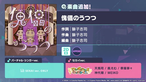 画像ギャラリー No.013のサムネイル画像 / 「プロセカ」，獅子志司さんの書き下ろし楽曲「傀儡のうつつ」を追加。イベント「残照のInside Direction」も開催中