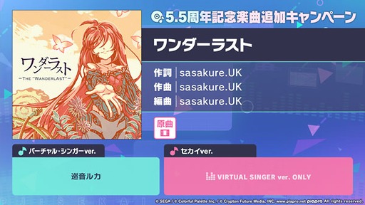 画像ギャラリー No.002のサムネイル画像 / 「プロセカ」，sasakure.UKさんの楽曲「ワンダーラスト」を追加