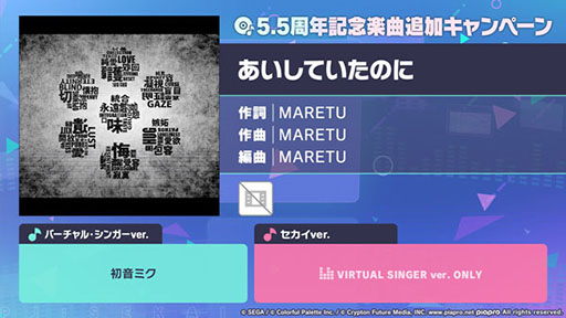 画像ギャラリー No.002のサムネイル画像 / 「プロセカ」，MARETU氏が手がけた楽曲「あいしていたのに」を実装