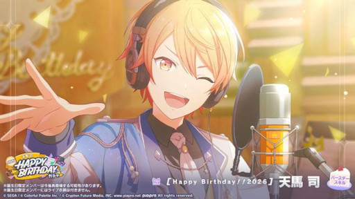 画像ギャラリー No.003のサムネイル画像 / 「プロセカ」，バースデーイベント「HAPPY BIRTHDAY 天馬 司 2026」を開催中