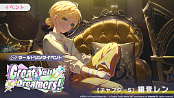 画像ギャラリー No.017のサムネイル画像 / 「プロセカ」，ワールドリンクイベント“Great Yell for Dreamers！”と“Vie for the Titleガチャ”を開催