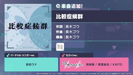 画像ギャラリー No.001のサムネイル画像 / 「プロセカ」，比較症候群をリズムゲーム楽曲として新規実装