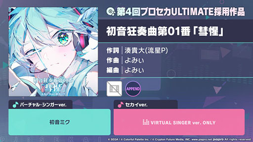 画像ギャラリー No.001のサムネイル画像 / 「プロセカ」，リズムゲーム楽曲「初音狂奏曲第01番『彗惺』」を実装
