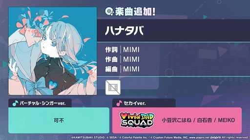 画像ギャラリー No.001のサムネイル画像 / 「プロセカ」，ハナタバをリズムゲーム楽曲に追加。セカイver.とバーチャル・シンガーver.の2つの音源で遊べる