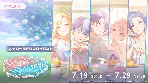 画像ギャラリー No.016のサムネイル画像 / 「プロセカ」,ワールドリンクイベント「君の隣、君と見る明日」と「Around table WITH you!ガチャ」を開催