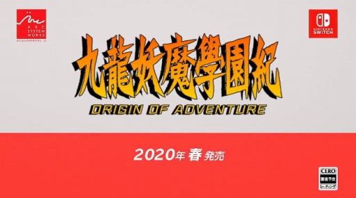 رADVֶζܱ൪פSwitchо졣ֶζܱ൪ ORIGIN OF ADVENTUREפ2020ǯդȯ