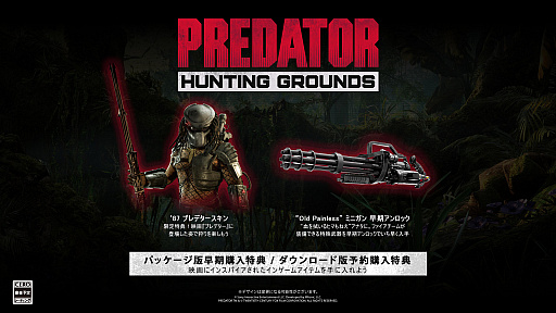  No.005Υͥ / Predator: Hunting Groundsפͽդȡŵͽŵǥǥåǥξܺ٤