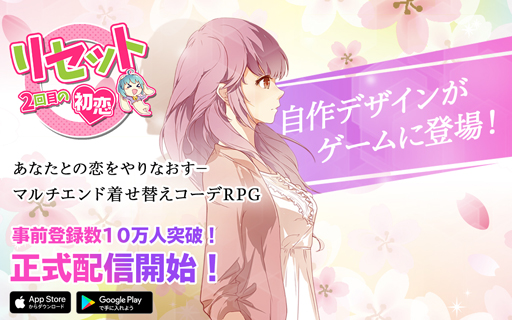 ���������꡼ No.001�Υ���ͥ������ / �֥ꥻ�åȡ�2���ܤν������ס�iOS��Android�����������ۿ��򳫻�