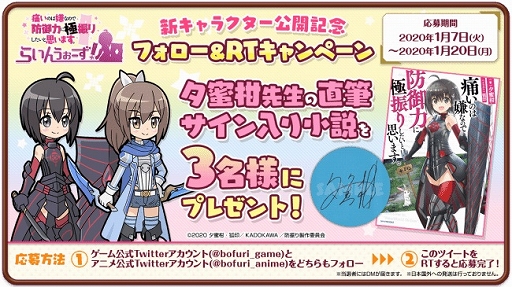 画像ギャラリー No.003のサムネイル画像 / 「防振りうぉーず!」で新キャラクター公開を記念したTwitterキャンペーンが開催