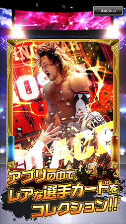 新日コレクション