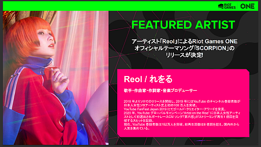 ���������꡼ No.015�Υ���ͥ������ / ��VALORANT�פȡ�LoL�פ�ե������㡼�����ϥ��֥�åɥ��٥�ȡ�Riot Games ONE�פ�11��˥������ȡ�12��ˤϲ��ͥ��꡼�ʳ��Ť�