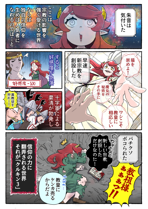 画像ギャラリー No.008のサムネイル画像 / マンガで知る「Crusader Kings III」の世界。ドロドロ人間ドラマがクセになる時間泥棒の魅力に迫る【PR】