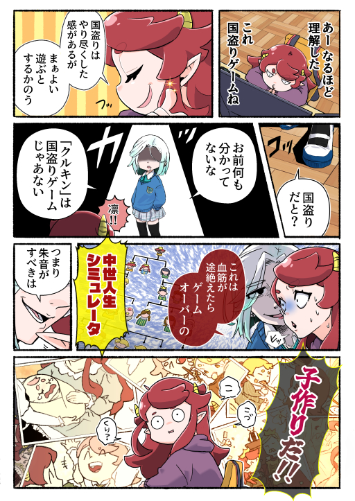 画像ギャラリー No.023のサムネイル画像 / マンガで知る「Crusader Kings III」の世界。ドロドロ人間ドラマがクセになる時間泥棒の魅力に迫る【PR】