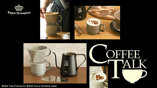 ���������꡼ No.002�Υ���ͥ������ / ��Coffee Talk�פ��������ե����ڤ���륰�å���ͽ����դ򳫻ϡ��ɥ�åץݥåȡ���ƥ����ȥץ졼�ȡ��ɥ�åѡ����ޥ� ���åȤ�2��