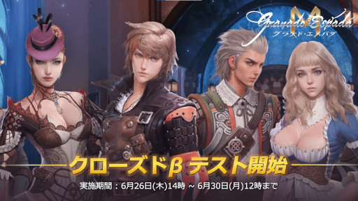 画像ギャラリー No.002のサムネイル画像 / 「グラナド・エスパダM」,クローズドβテストを6月26日に開始。「グラナド・エスパダ」を原作とするスマホ向けMMORPG