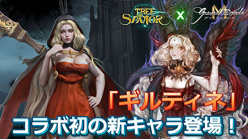 画像ギャラリー No.001のサムネイル画像 / 「グラナド・エスパダM」,新フィールド「ジャケン」を実装するアップデートを8月12日に実施。「Tree of Savior」とのコラボも明らかに