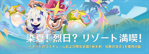 画像ギャラリー No.004のサムネイル画像 / 「原神」,Ver.5.8「染夏!烈日?リゾート満喫!」を実装。新★5キャラクター「イネファ」が登場し,常設新エリア「のびのびリゾート」も追加に