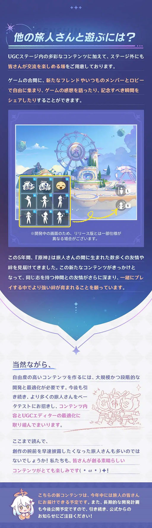 画像ギャラリー No.004のサムネイル画像 / 「原神」,開発中の新機能「UGC(ユーザー生成コンテンツ)」を発表。経営シム,サバイバル,パーティーゲームなどを自由自在に作れる