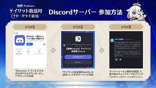 画像ギャラリー No.002のサムネイル画像 / 「原神Podcast テイワット放送局 ナド・クライ通信」,本日19:00にスタート。初回は前野智昭さんらが出演