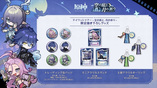 画像ギャラリー No.006のサムネイル画像 / 「原神」,大阪・横浜・東京の3つのタワーを巡回するイベント「テイワットツアー -空の庭と,月の祈り-」を開催