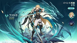 画像ギャラリー No.008のサムネイル画像 / 「原神」，Luna V「風を捕まえる帰郷者」を2月25日に配信。西風騎士団の大団長「ファルカ」（CV：杉田智和）がプレイアブルキャラクターに