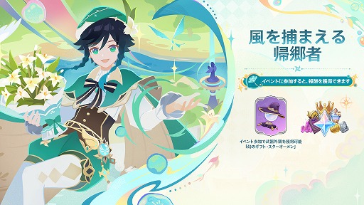 画像ギャラリー No.013のサムネイル画像 / 「原神」，Luna V「風を捕まえる帰郷者」を2月25日に配信。西風騎士団の大団長「ファルカ」（CV：杉田智和）がプレイアブルキャラクターに