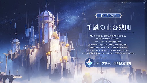 画像ギャラリー No.002のサムネイル画像 / 「原神」，Luna VI「空月の歌・輪舞--帰逢の翼」を4月8日にリリース。新プレイアブルキャラクター「リンネア」（CV：白石晴香）が登場