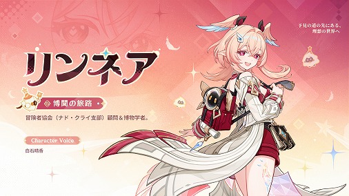 画像ギャラリー No.008のサムネイル画像 / 「原神」,Luna VI「空月の歌・輪舞--帰逢の翼」を4月8日にリリース。新プレイアブルキャラクター「リンネア」(CV:白石晴香)が登場