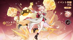 画像ギャラリー No.011のサムネイル画像 / 「原神」，Luna VI「空月の歌・輪舞--帰逢の翼」を4月8日にリリース。新プレイアブルキャラクター「リンネア」（CV：白石晴香）が登場