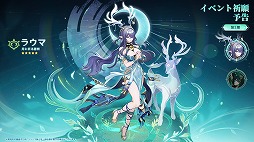 画像ギャラリー No.013のサムネイル画像 / 「原神」，Luna VI「空月の歌・輪舞--帰逢の翼」を4月8日にリリース。新プレイアブルキャラクター「リンネア」（CV：白石晴香）が登場