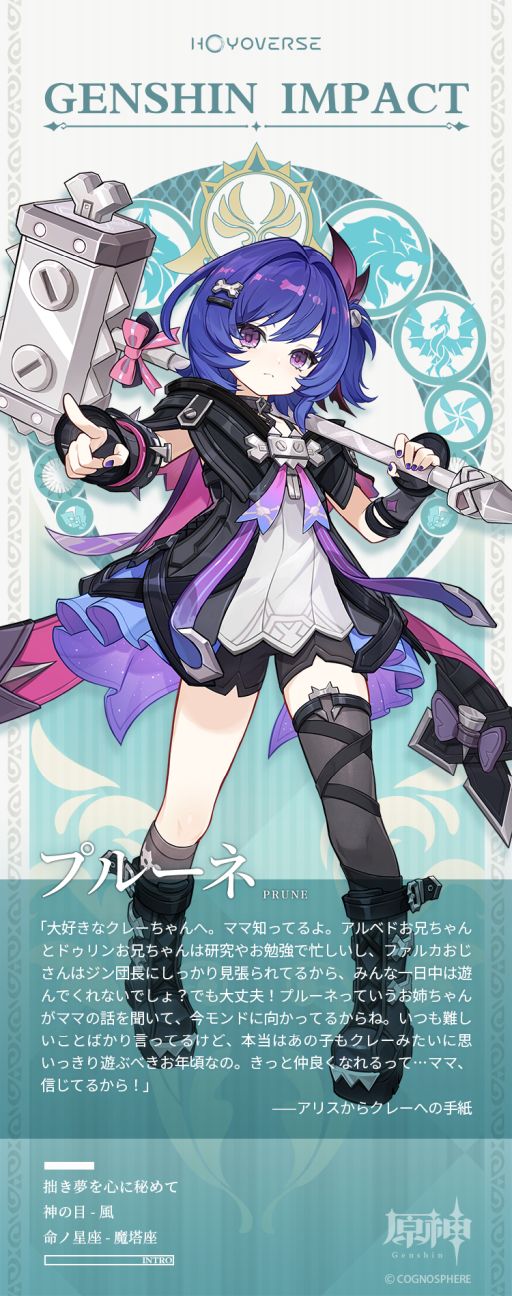 画像ギャラリー No.002のサムネイル画像 / 「原神」，アリスに報復するためにナド・クライからやってきた魔女ハンター「プルーネ」の情報を公開。神の目は「風」，命ノ星座は「魔塔座」