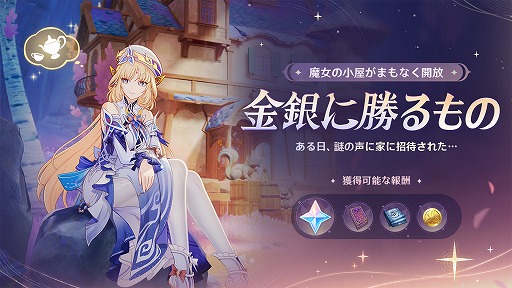 画像ギャラリー No.006のサムネイル画像 / 「原神」，Luna VII「虚空劫灰のプラーナ」を5月20日に実装。ニコ・リヤン，ローエン，プルーネがプレイアブルキャラクターとして登場