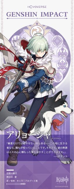 画像ギャラリー No.002のサムネイル画像 / 「原神」，優秀な狩人で好青年のキャラ「アリョーシャ」（CV：佐藤 元）の情報を公開。神の目は「雷」，命ノ星座は「カニス・バルゾーイ座」