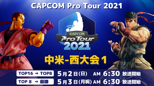 #001Υͥ/CAPCOM Pro Tour Online 2021ס-1ƥʥ1ۿ塼뤬